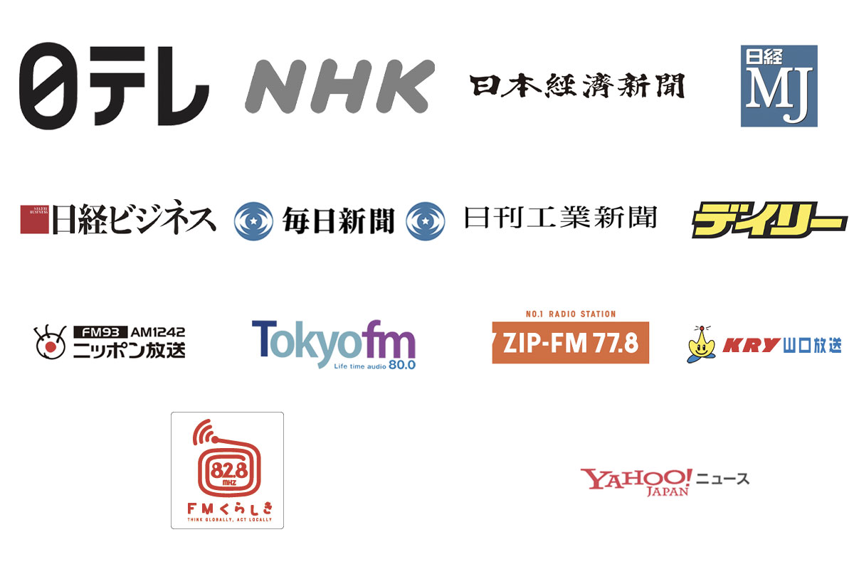 メディア掲載実績